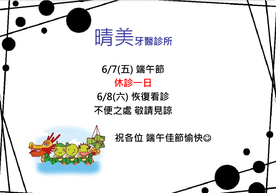 端午節休診公告