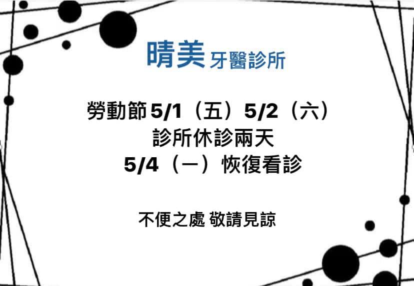 勞動節休假公告